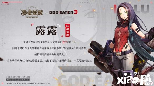 《猎魂觉醒》×《噬神者3》联动第二弹猎魂曝光！