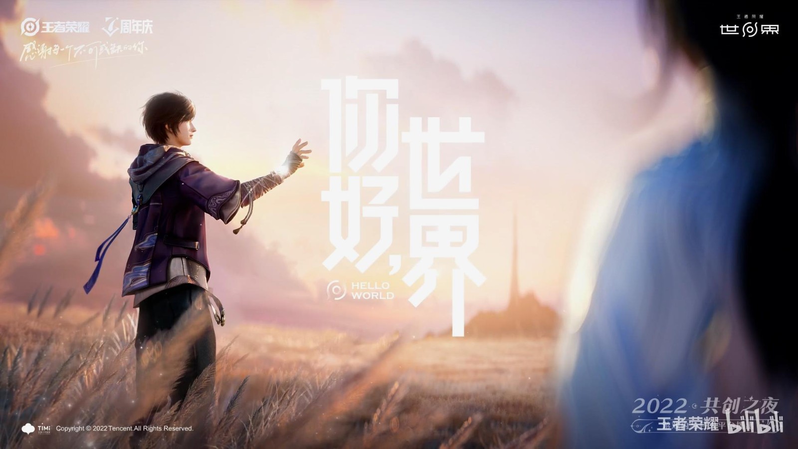 《王者荣耀世界》预热视频公布，全新情报明日正式公开！