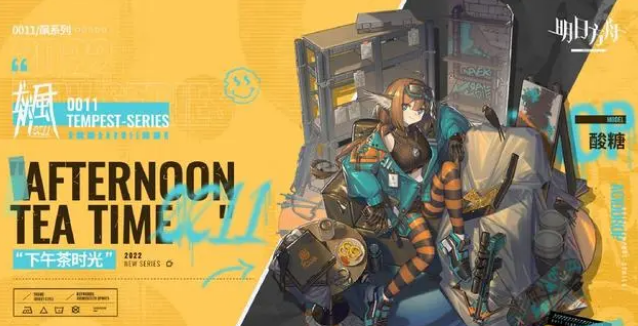 《明日方舟》11月危机合约活动皮肤公开,潮酷系列萌妹酸糖!