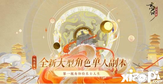 《忘川风华录》手游秉笔鸿篇嬴政主线开启，山雨欲来历史由你来书写！