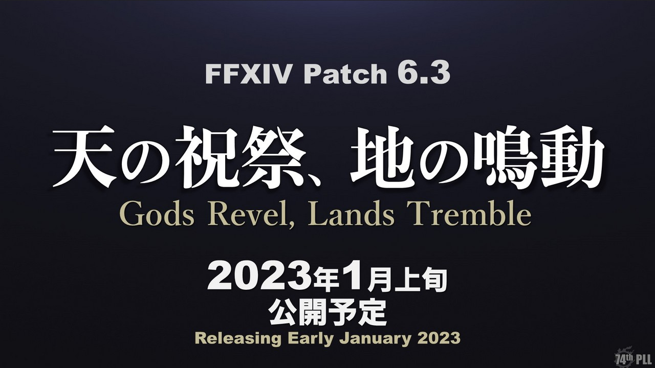 《最终幻想14》国际服6.3版本将于2023年1月正式推出！