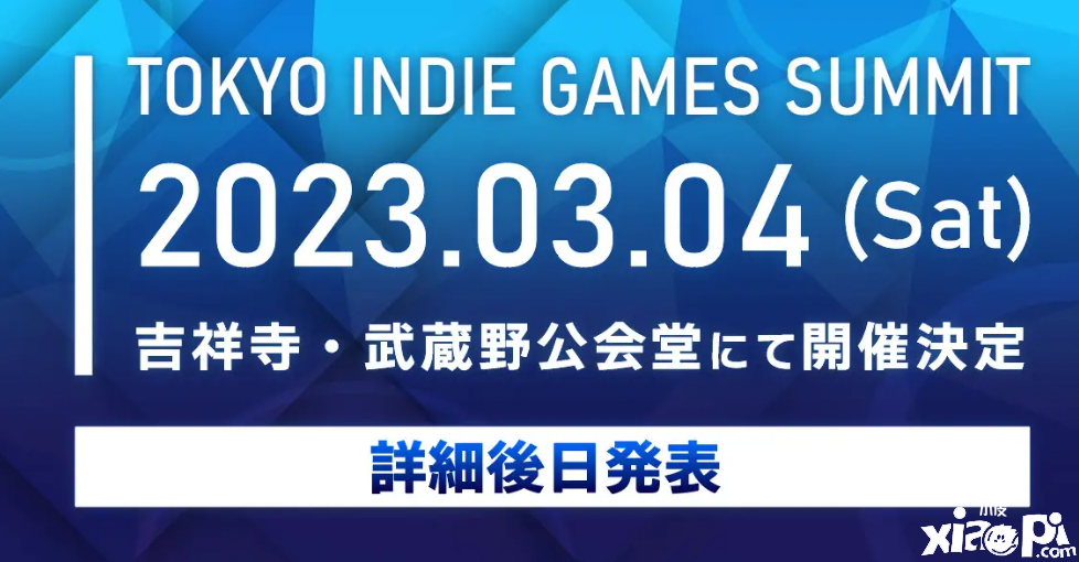 东京独立游戏展首届将于2023年3月4日举办！