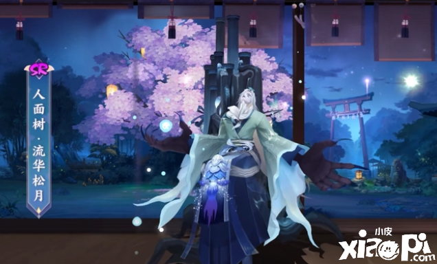 《阴阳师》又一位式神走出无皮村，SR人面树新皮肤流化松月公开！