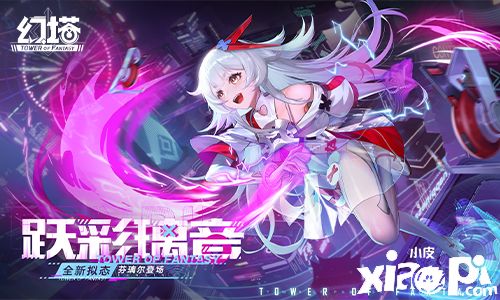 《幻塔》新拟态“芬璃尔”角色介绍，动感的DJ少女！