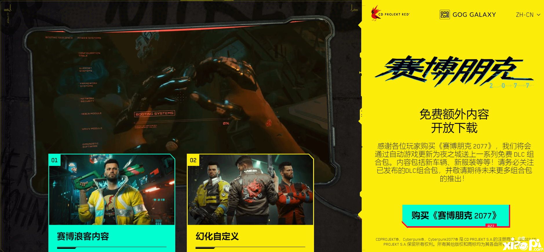 官方确认《赛博朋克2077》DLC“往日之影”是付费DLC,价格暂定!