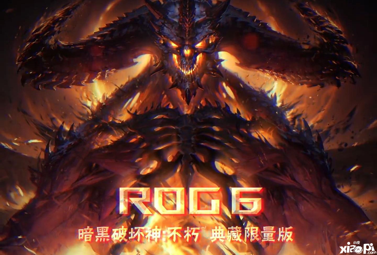 《暗黑破坏神：不朽》ROG联名版手机宣传视频公布，11月18日正式亮相！