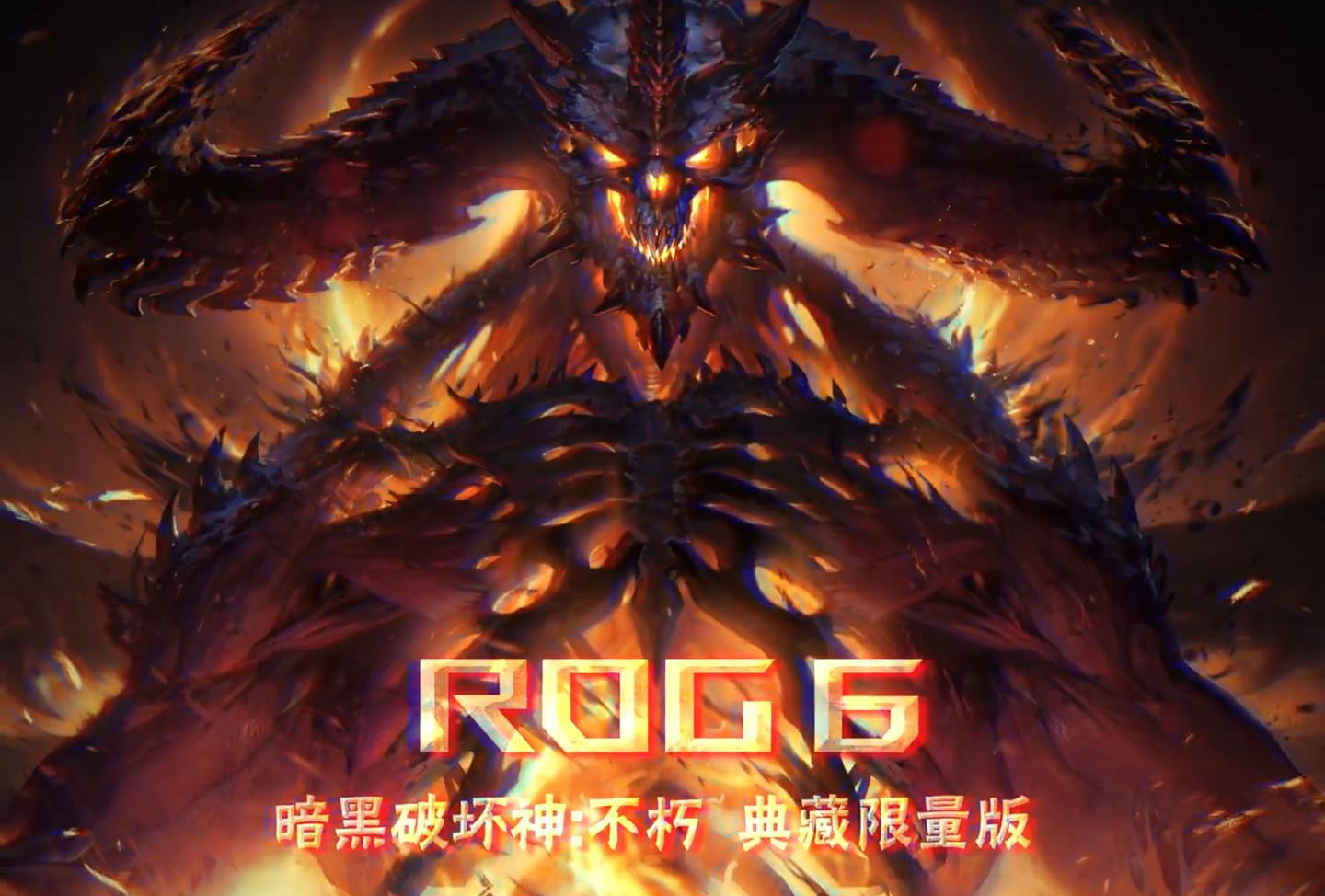 《暗黑破坏神：不朽》ROG联名版手机宣传视频公布，11月18日正式亮相！