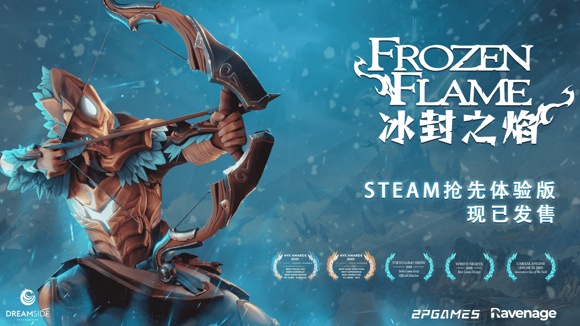 《冰封之焰》Steam抢险体验正式开启，游戏可支持中文！