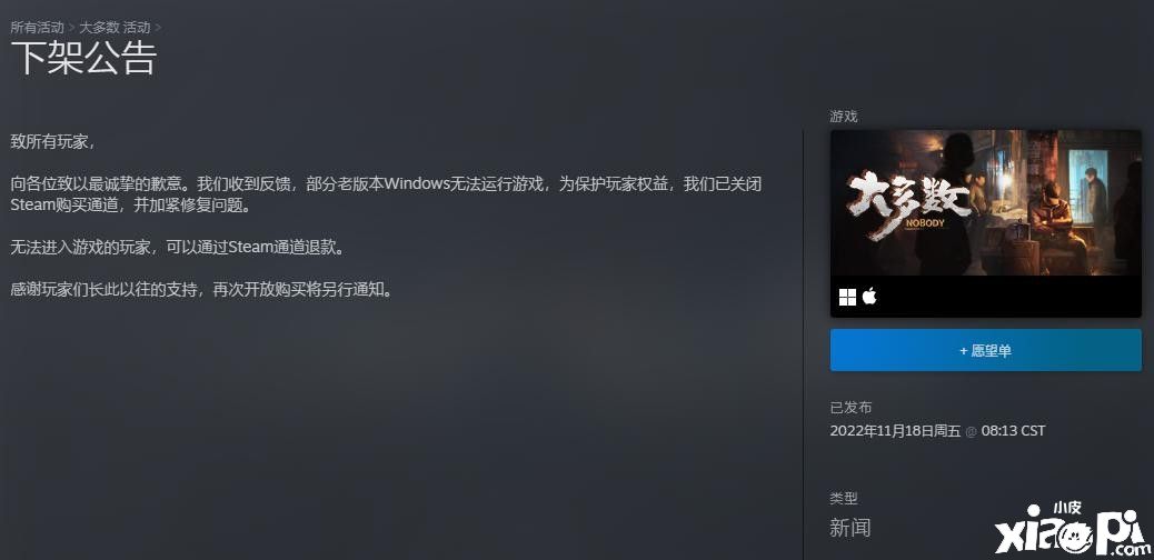 《大多数》官方发布下架公告，具体恢复时间暂未公开！