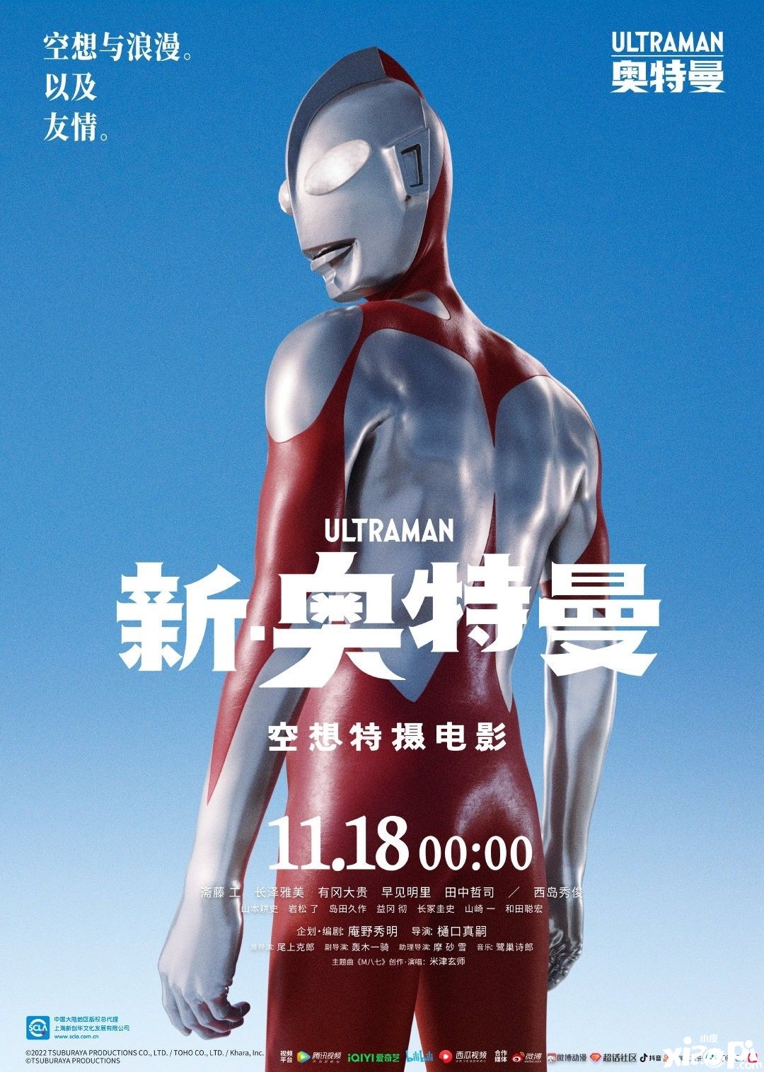 《新奥特曼》电影国内各媒体平台正式上线，想看仅需6元！