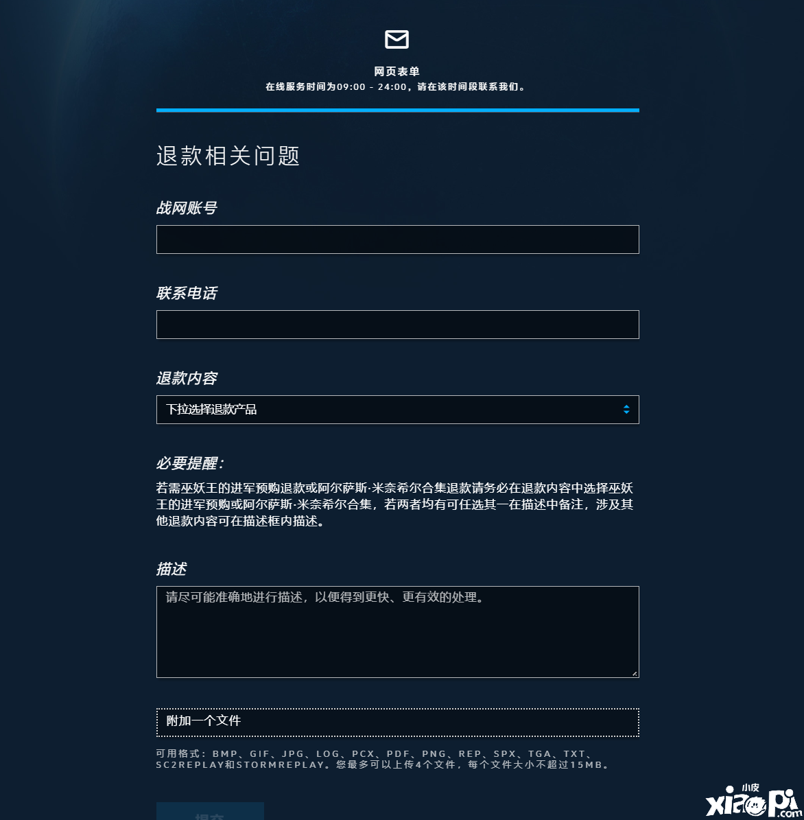网易官宣与暴雪分手后，逐渐开启退款渠道！