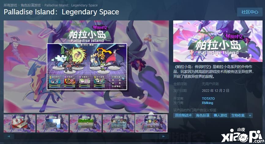 《帕拉小岛：传说时空》正式上架Steam，游戏将于12月2日上线！