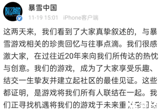暴雪中国官方发文会将游戏重新带回，玩家调侃称喜欢你桀骜不驯的样子！