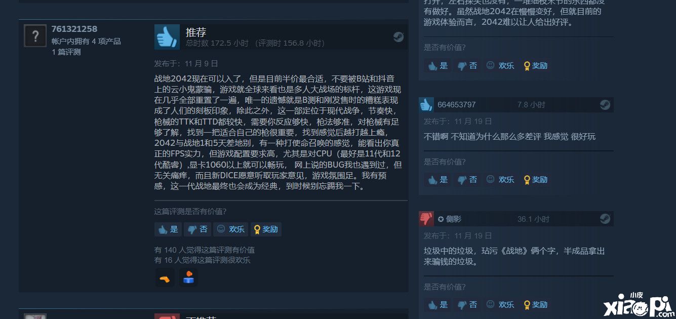 《战地2042》迎来发售一周年，官方评论区天怒人怨！