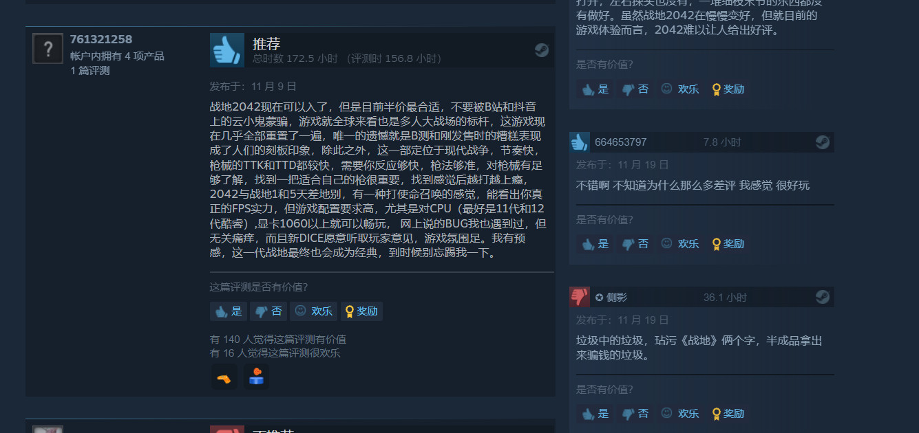 《战地2042》迎来发售一周年，官方评论区天怒人怨！