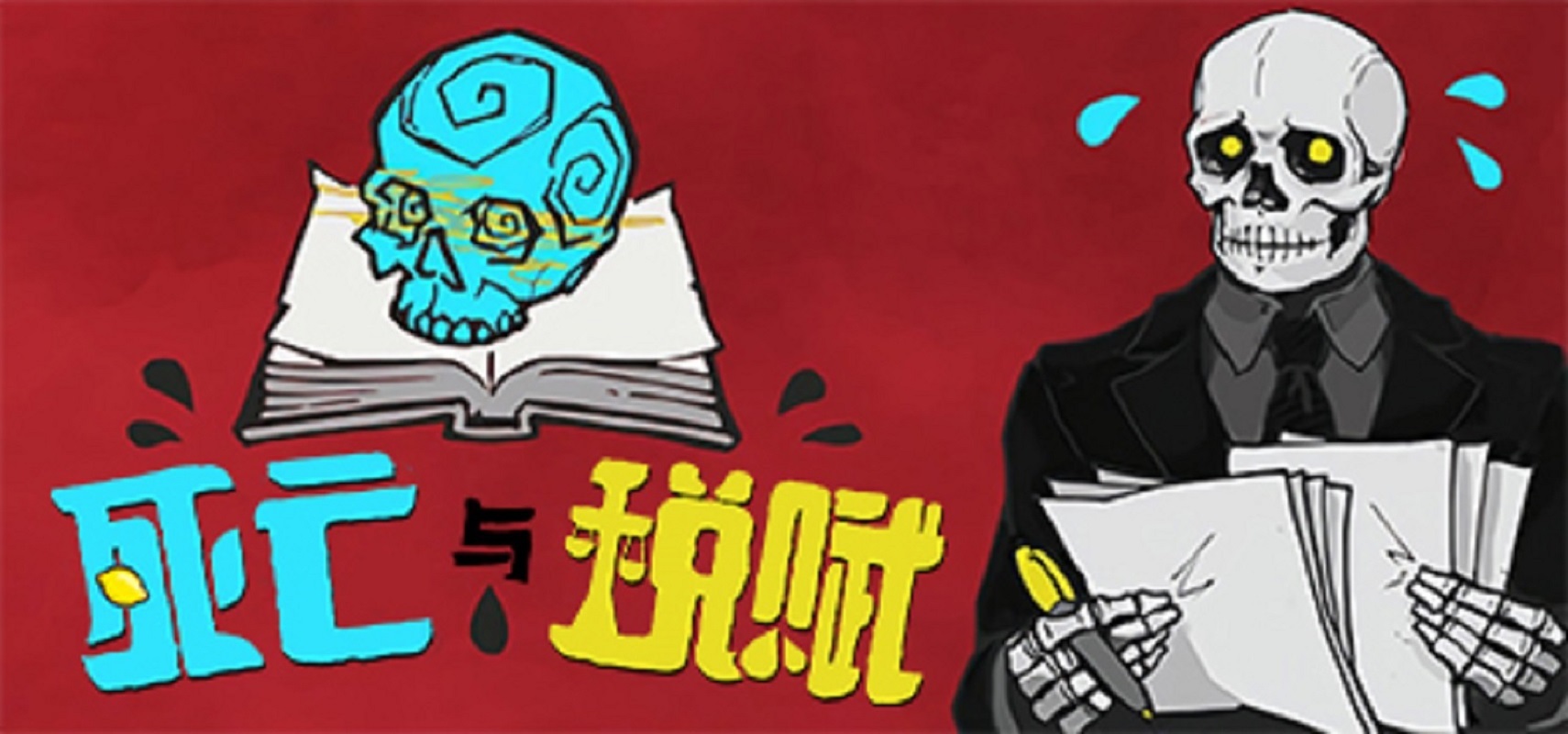 《死亡与税赋》Steam版现已追加简体在中文！
