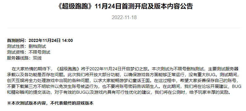 《超级跑跑》国服将于11月24日开启不限号删档首测！