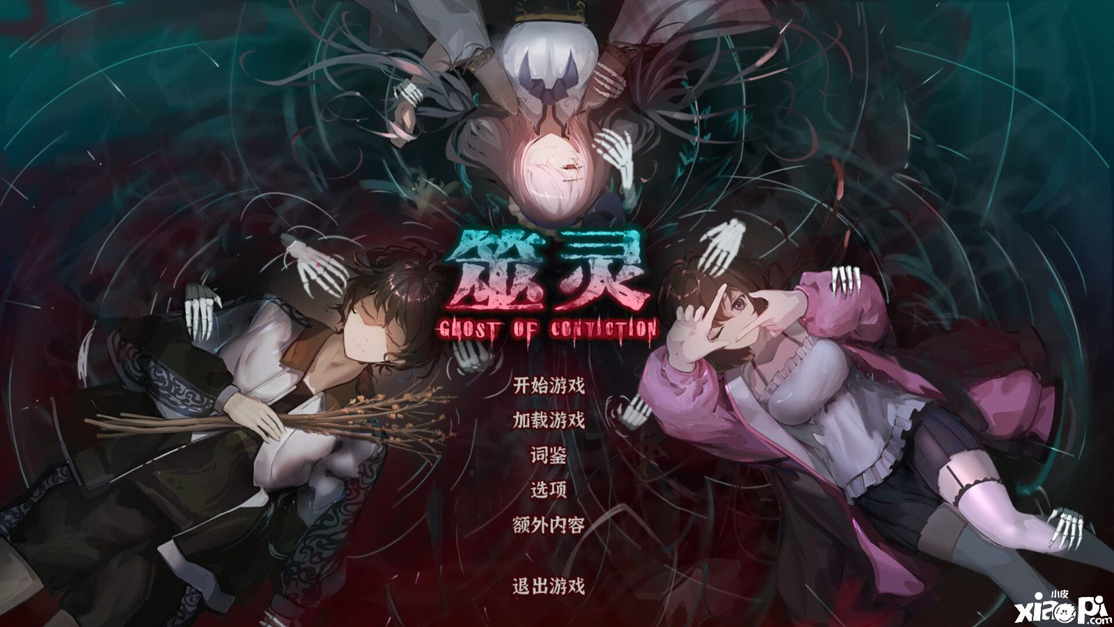 都市怪谈AVG《筮灵》正式上架Steam，剧情容量约25万字！