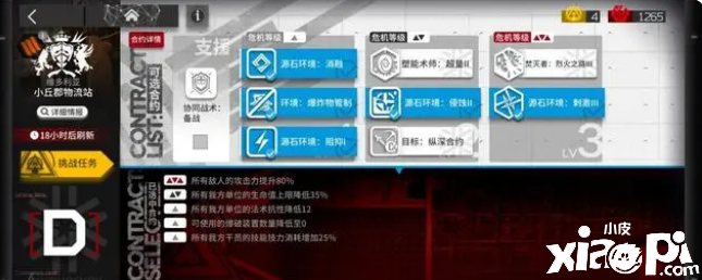 《明日方舟》小丘郡物流站8级低保，这四位干员上场后可以解放双手！