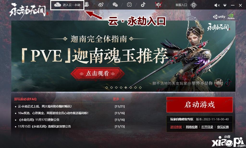 《永劫无间》云游戏正式上线，打开浏览器即可畅玩！