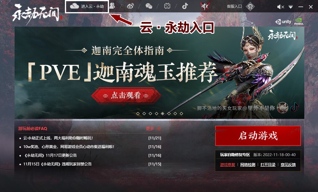 《永劫无间》云游戏正式上线，打开浏览器即可畅玩！