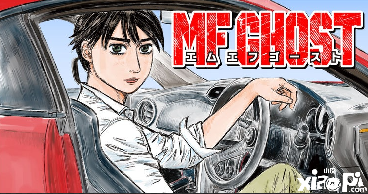 《头文字D》作者身体欠佳修养，新作《MF GHOST》紧急停载！