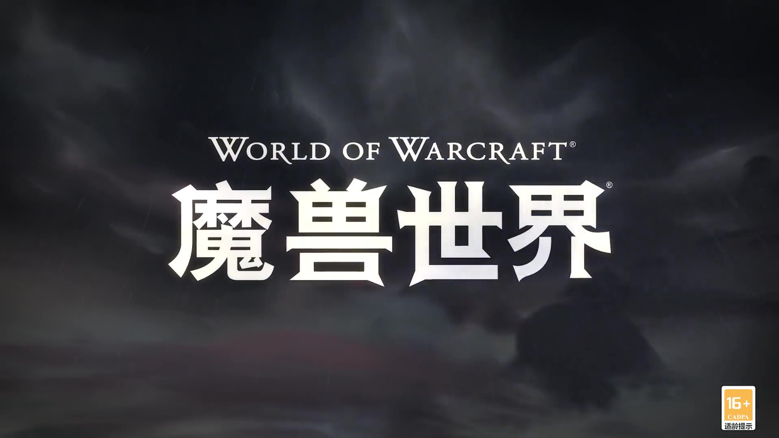 《魔兽世界》“巨龙时代”上线玩法宣传片公布！