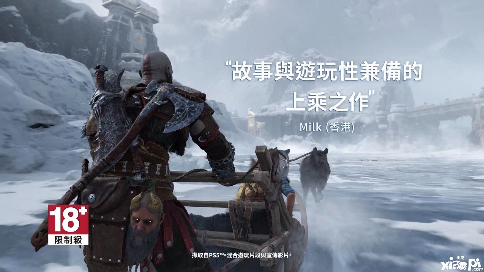 《战神：诸神黄昏》港台媒体赞誉宣传片公布，媒体评价必玩之作！