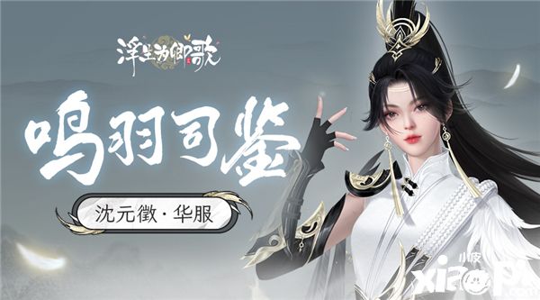 《浮生为卿歌》八卦阵正式开启，海量内容惊喜上新！