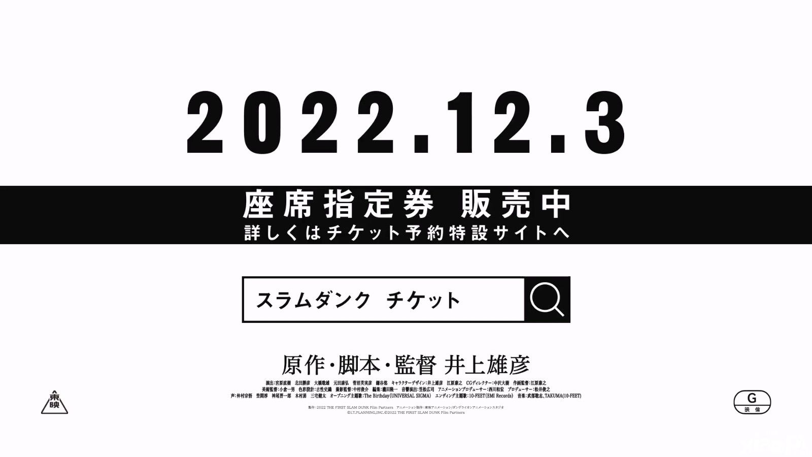 《灌篮高手》剧场版最新预告公布，短发樱木花道上场！