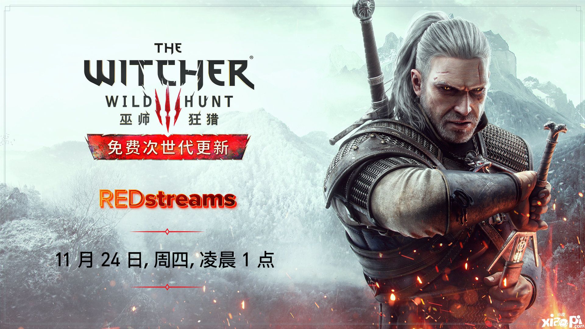 开发商CDPR将于11月24日公布《巫师3：狂猎》次世代新情报！
