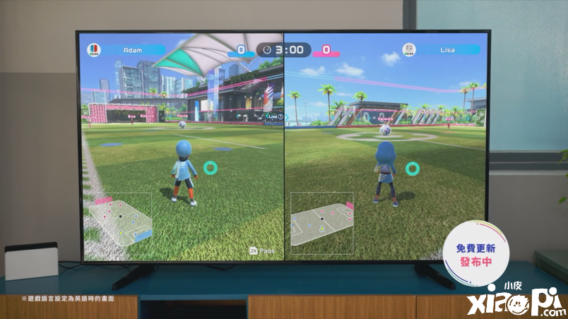 《任天堂Switch运动》足球模式宣传片公布，看比赛也不忘动起来！