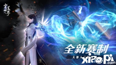 《完美世界：诸神之战》第12赛季寰宇争锋决赛即将开启！