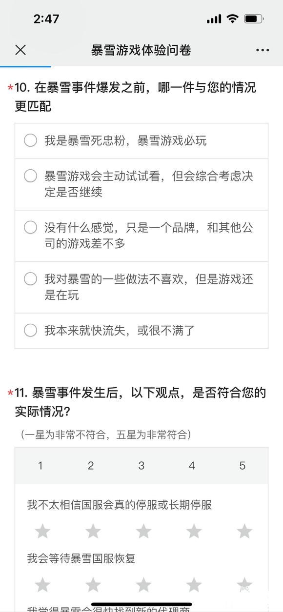 玩家发帖表明自己收到网易调查问卷，询问对暴雪事件看法！