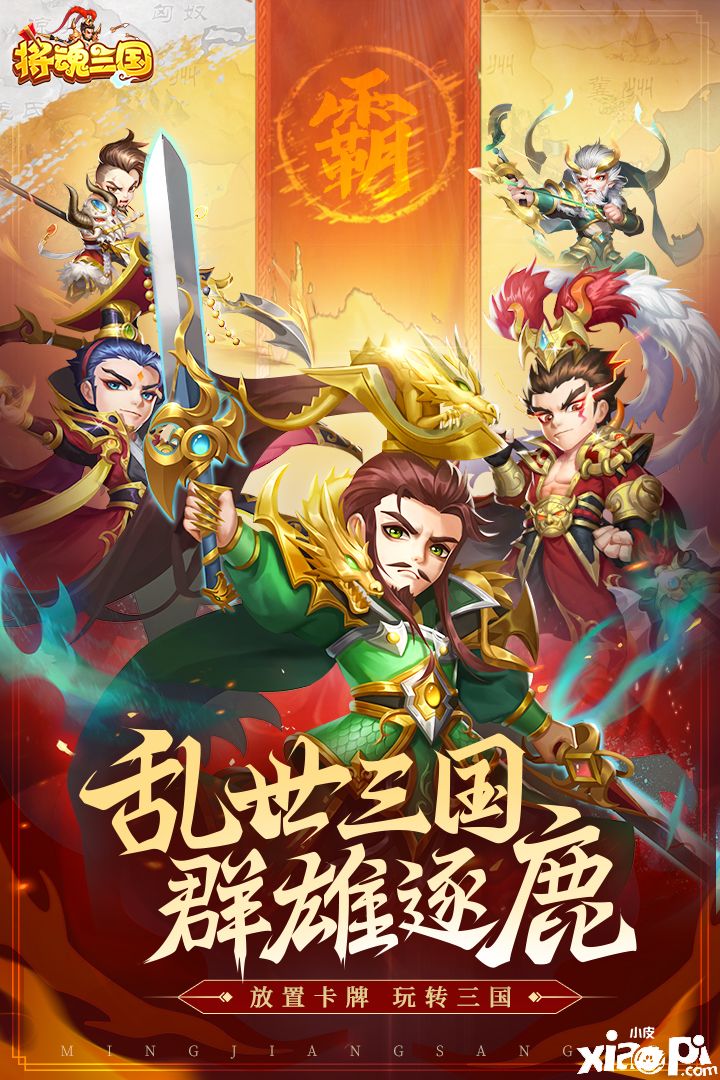 将魂三国