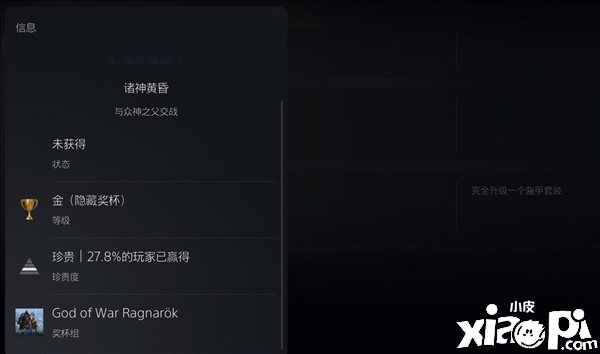 《战神：诸神黄昏》数据显示超四成玩家通关，但三分之一没有观看尾声！