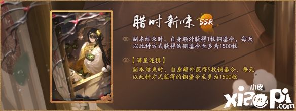 《神都夜行录》全新降妖嘉赏令即将开启，共访云梦战妖王！