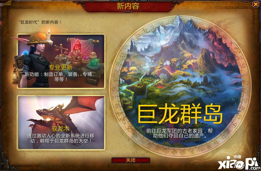 《魔兽世界》“巨龙时代”内容更新现已上线！