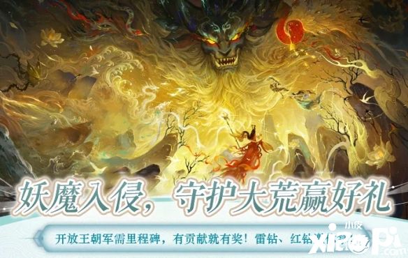 《天下手游》全新剧情正式上线，王朝军邀少侠一同抵御妖魔守卫大荒！