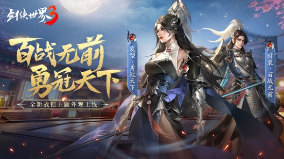 《剑侠世界3》年度资料片“丐世豪侠”现已上线,趣味滑行玩法玩转江湖!