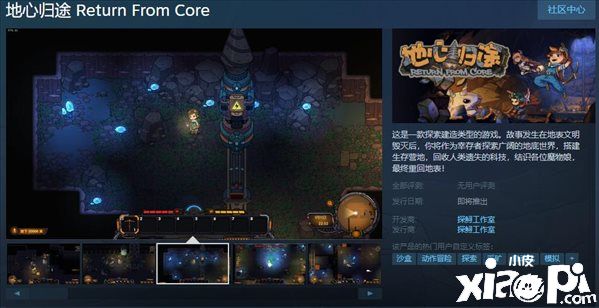 《地心归途》正式上架Steam平台，游戏发售日期暂未确认！