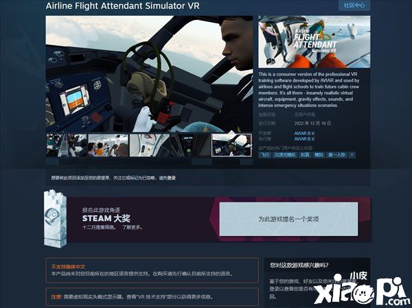 《航空公司空乘模拟器VR》正式上架Steam平台，游戏将于12月16日发售！