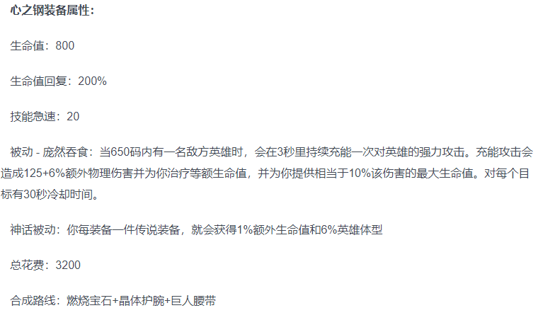 钢门陨落！《英雄联盟》设计师称将于12.23版本削弱心之钢