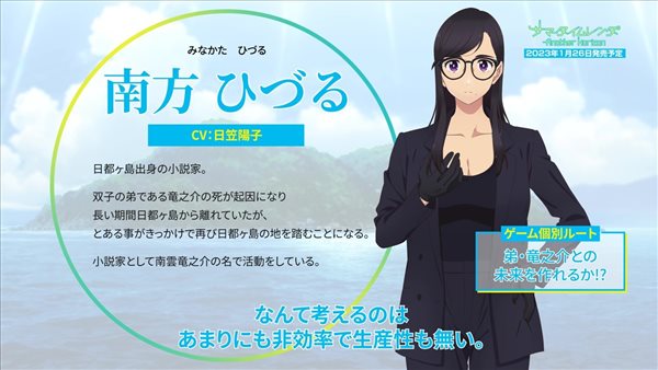 《夏日重现》ADV新角色“南方日鹤”宣传片公布，游戏2023年1月26日发售！