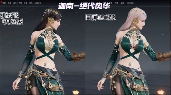 《永劫无间》官方回应时装调整问题，不满意可以选择退款！