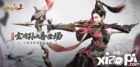 《极无双2》全新版本来袭，金将孙尚香飒爽登场！