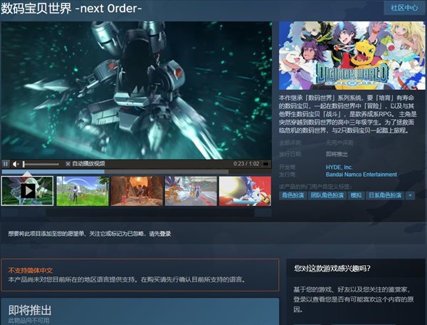 《数码宝贝世界：新秩序》正式上架Steam平台，游戏可支持中文！