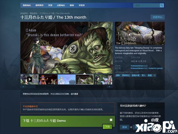 《第十三月的两位公主》12月3日正式发售，游戏暂不支持中文！