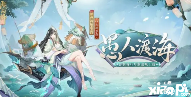 《阴阳师》12月花合战新皮肤公开，SP灯姐终于推出一款好看皮肤！