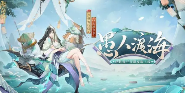 《阴阳师》12月花合战新皮肤公开，SP灯姐终于推出一款好看皮肤！